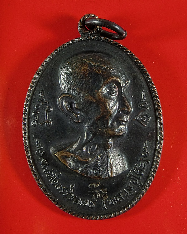 เหรียญหลวงปู่โต๊ะ อนุสรณ์สร้างโรงเรียน 2517 เนื้อทองแดงรมดำ 2 โค้ด