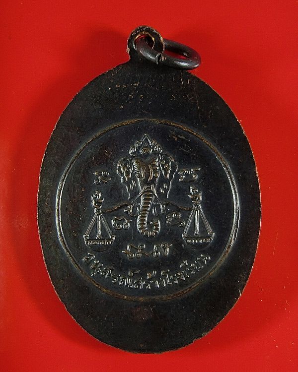 เหรียญหลวงปู่โต๊ะ อนุสรณ์สร้างโรงเรียน 2517 เนื้อทองแดงรมดำ 2 โค้ด