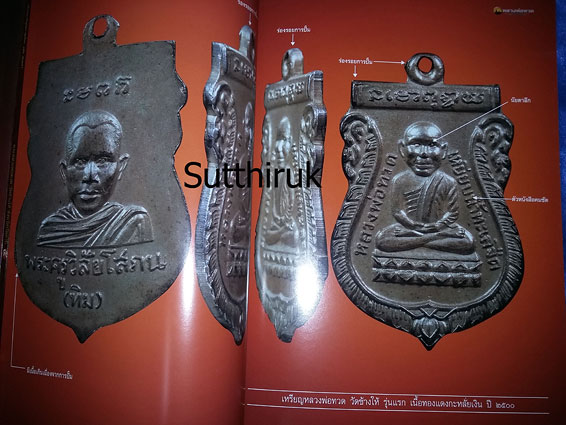 หนังสือ พระเครื่องเมืองพุทธ ฉบับพิเศษ หลวงพ่อทวด วัดช้างให้ จ.ปัตตานี เล่ม 5