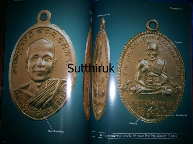 หนังสือ พระเครื่องเมืองพุทธ ฉบับพิเศษ หลวงพ่อทวด วัดช้างให้ จ.ปัตตานี เล่ม 5