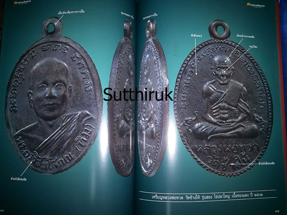 หนังสือ พระเครื่องเมืองพุทธ ฉบับพิเศษ หลวงพ่อทวด วัดช้างให้ จ.ปัตตานี เล่ม 5