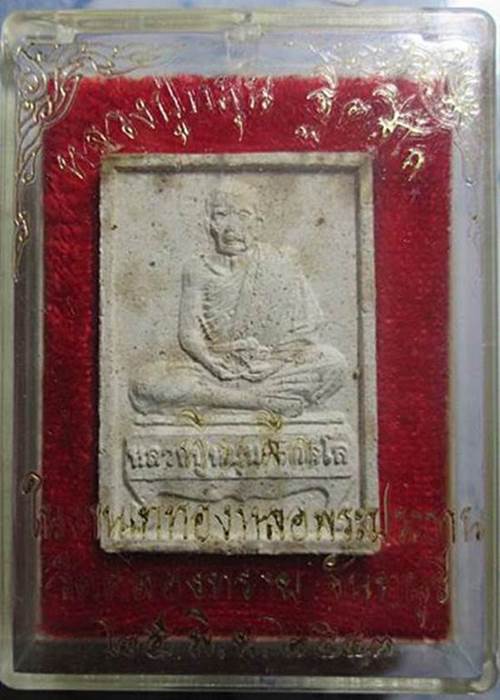 พระผงรูปเหมือนนั่งตั่งรับทรัพย์ หลวงปู่หมุน สภาพพอสวยพร้อมกล่องเดิมๆครับ