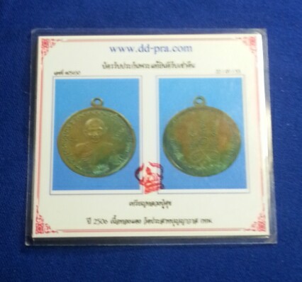 บัตรรับประกันพระแท้