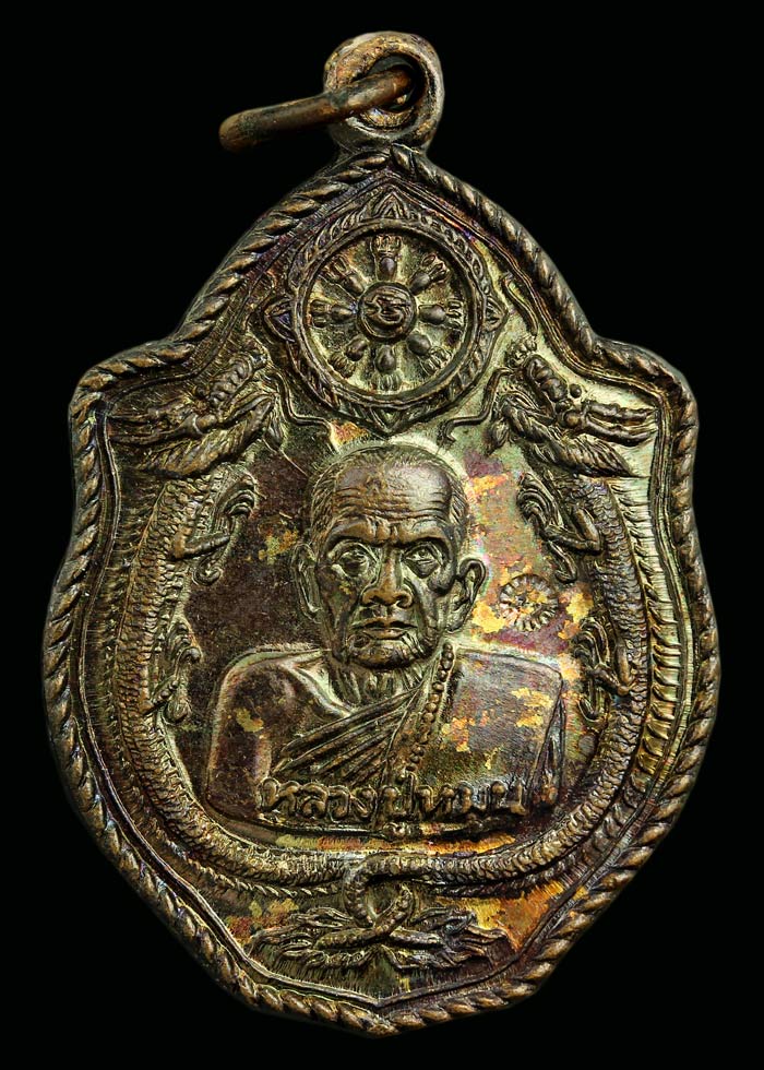 เหรียญมังกรคู่ เสาร์ ๕ มหาเศรษฐี เนื้อทองแดง หลวงปู่หมุน ฐิตสีโล 