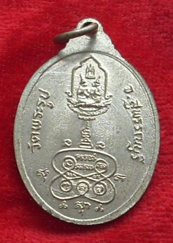 ...ฉลองกรุงฯ ๒๐๐ ปี... >>> ..เหรียญหลวงพ่อดี วัดพระรูป จ.สุพรรณบุรี ปี 2525.. <<< ..หลังวงเดือน...