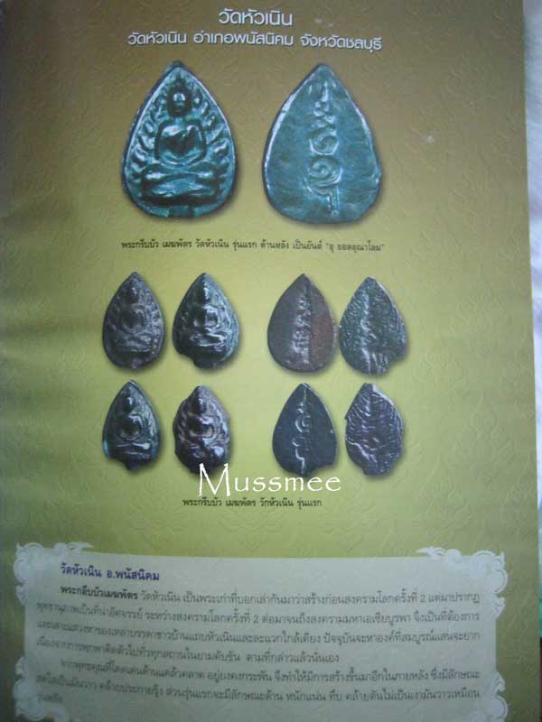 พระกลีบบัวเนื้อเมฆพัต (หล่อช่อหลังเลียบ) วัดหัวเนิน ชลบุรี พระสวยยยยยยยยย ### เคาะเดียว ###