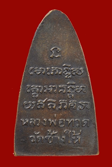 หลวงปู่ทวดหลังหนังสือ 05