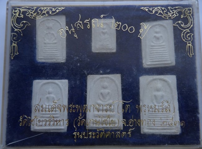 ชุด สมเด็จเกศไชโย ประวัติศาสตร์ 6องค์ เคาะเดียว