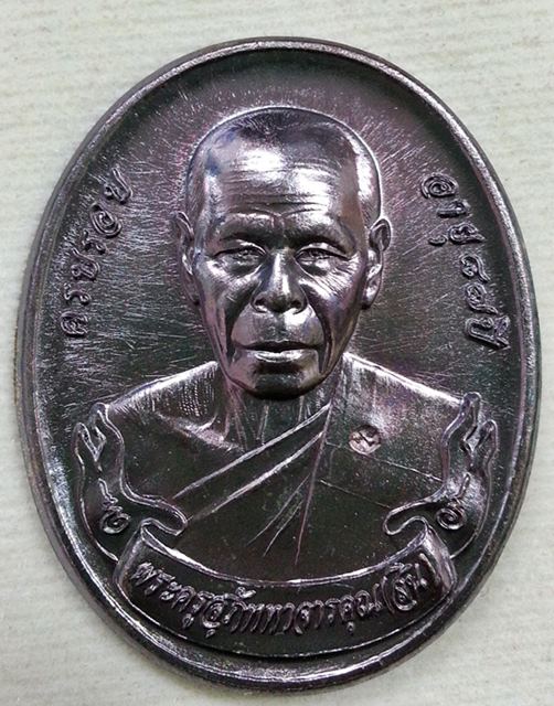 เหรียญโบว์ ที่ระลึกผูกพัทธสีมา หลวงพ่อสิน ปี58 หลวงพ่อสิน วัดละหารใหญ่ เนื้อทองแดงมันปู # 01