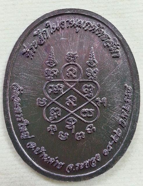 เหรียญโบว์ ที่ระลึกผูกพัทธสีมา หลวงพ่อสิน ปี58 หลวงพ่อสิน วัดละหารใหญ่ เนื้อทองแดงมันปู # 01