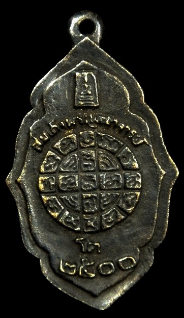 เหรียญหล่อสมเด็จพระพุฒาจารย์โต 2500