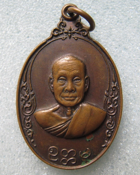 เหรียญรูปไข่หลังเจดีย์ หลวงพ่ออุตตมะ วัดวังวิเวกการาม อ.สังขละบุรี จ.กาญจนบุรี