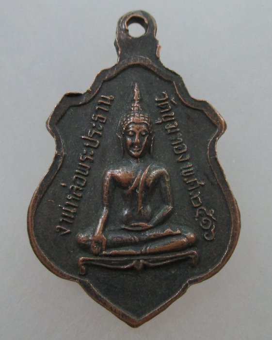 20 B เหรียญพระพุทธชินราช งานหล่อพระประธาน วัดขุมทอง ปี๑๖