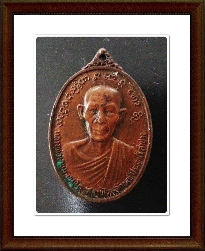 เหรียญหลวงพ่อเกษม สุสานไตรลักษณ์