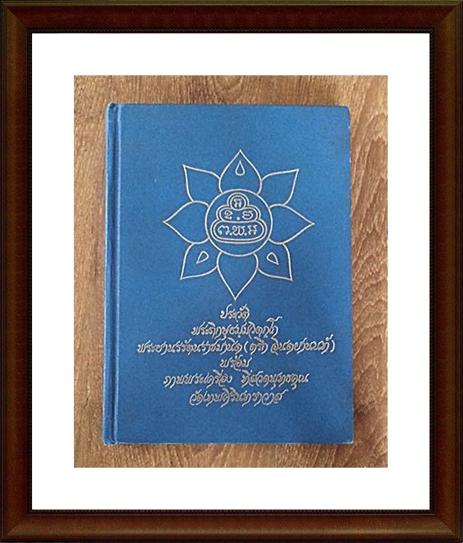 หนังสือประวัติพระภิกษุธมฺมวิตกฺโก