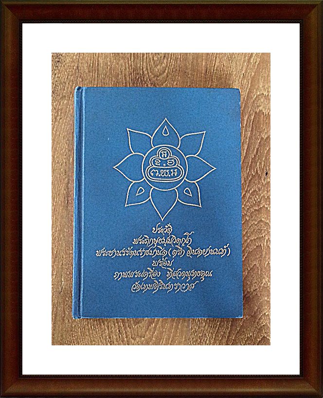 หนังสือประวัติพระภิกษุธมฺมวิตกฺโก