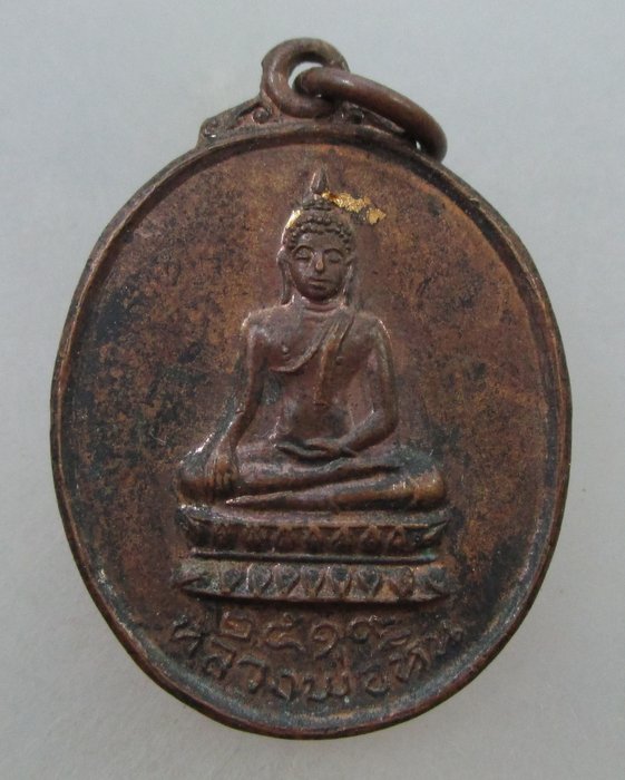 20 B เหรียญหลวงพ่อหิน หลังหลวงพ่อมิ่ง วัดดาวดึงษ์ จ สิงห์บุรี ปี๑๙