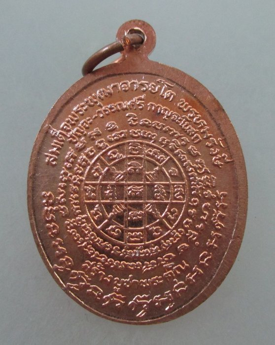 20 B  เหรียญสร้างบูชาพระคุณ สมเด็จพุฒาจารย์โต พรหมรังสี  