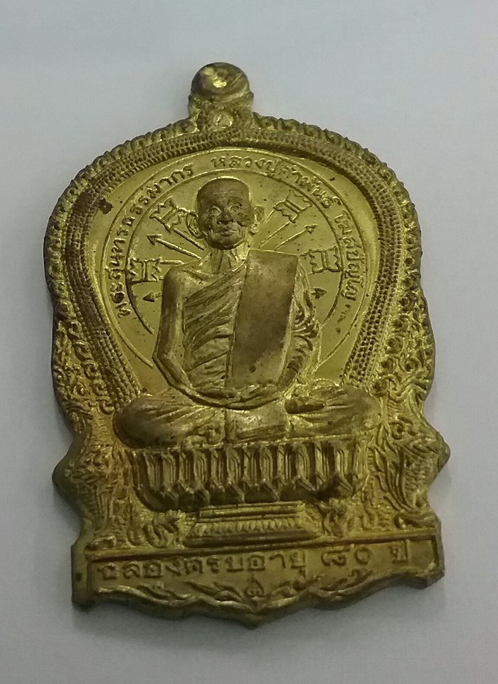 เหรียญนั่งพานหลวงปู่คำพันธ์ โฆสปัญโญ ร