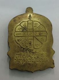 เหรียญนั่งพานหลวงปู่คำพันธ์ โฆสปัญโญ ร