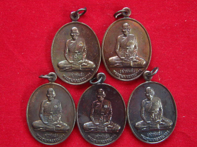  5 เหรียญหลวงปู่คำพันธ์ วัดธาตุมหาชัย รุ่นเทิดพระเกียรติ ปี39 