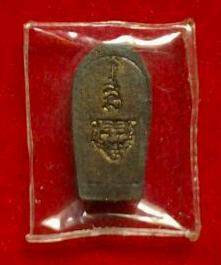 หลวงพ่อเปิ่น วัดบางพระ เคาะเดียว