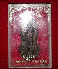 หลวงพ่อเปิ่น วัดบางพระ ปางลีลา