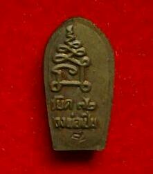 หลวงพ่อเปิ่น วัดบางพระ