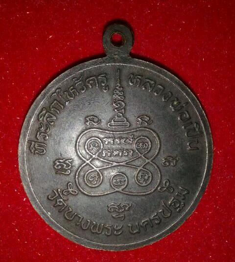 พิฆเนศ หลวงพ่อเปิ่น วัดบางพระ ปี2536 เคาะเดียว