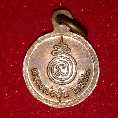 หลวงพ่ออุ้น วัดตาลกง เคาะเดียว