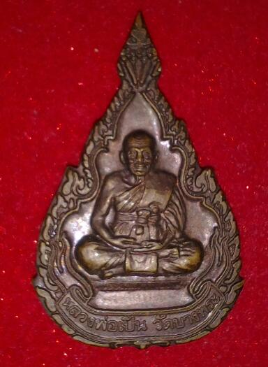 หลวงพ่อเปิ่น วัดบางพระ