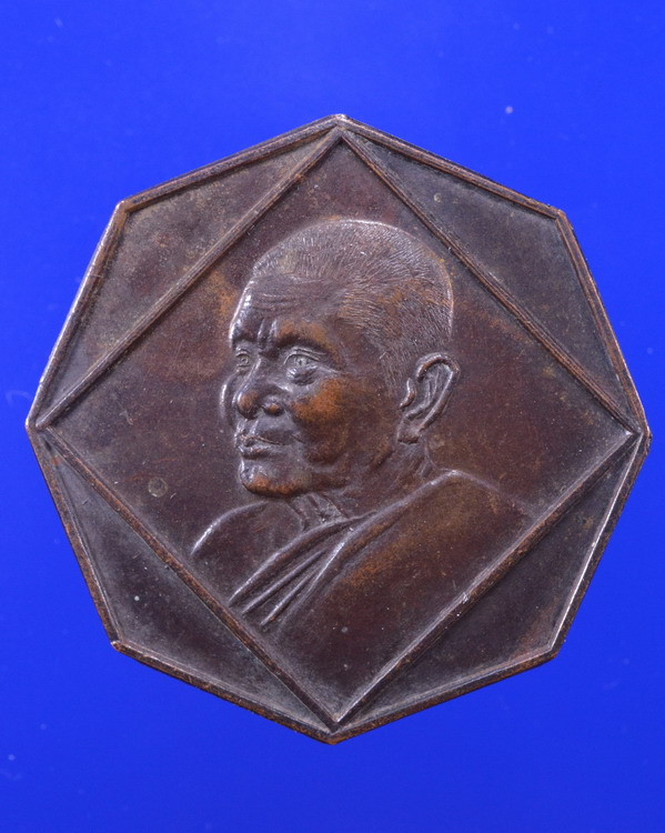 เหรียญแปดเหลี่ยม หลวงพ่อแช่ม วัดดอนยายหอม ปี2533