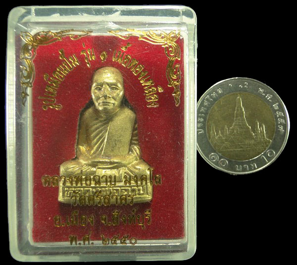 รูปเหมือนปั้ม รุ่น ๑ หลวงพ่อฉาบ วัดศรีสาคร สิงห์บุรี