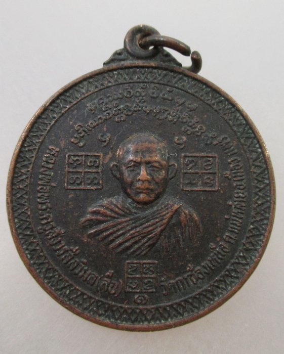 20 B เหรียญหลวงพ่อลือ วัดกาซ้องเหนือ จ แพร่
