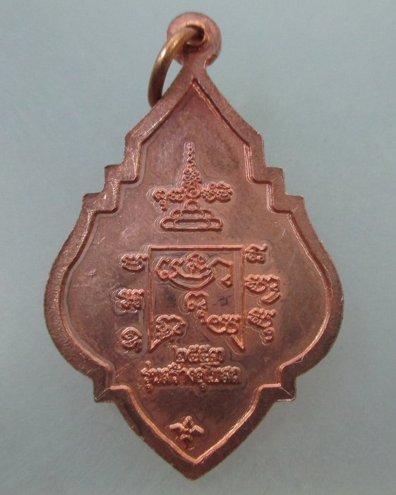 20 B เหรียญหลวงพ่อรุ่ง วัดท่าไม้ ปี๕๓