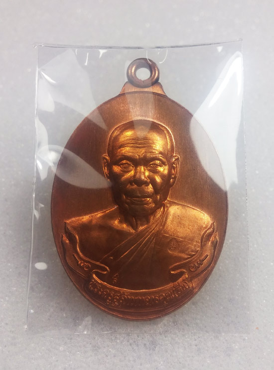 เหรี่ยญห่วงเชื่อม รุ่นแรก หลวงพ่อสิน วัดละหารใหญ่ เนื้อทองแดงผิวไฟ No.6612 สวยๆเดิม กล่องเดิมครับ