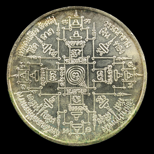 เหรียญกลมหลวงปู่บุญคง วัดศรีสุวรรณาราม อำเภอปากพนัง จังหวัดนครศรีธรรมราช เนื้อเงิน ขนาด ๔ เซนติเมตร
