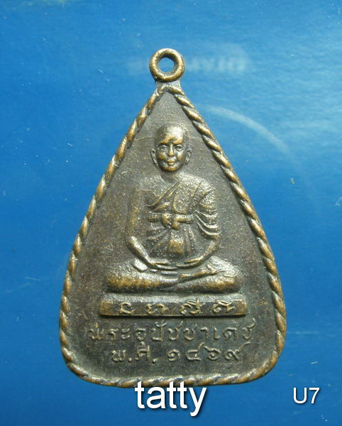 เปลี่ยนหน้าพระ พระอุปัชฌาย์ พระอุปัชฌาย์เดช พ.ศ.1469-อุปัชฌาย์ยัง พ.ศ.1469 วัดบ้านใหม่ พิษณุโลก.