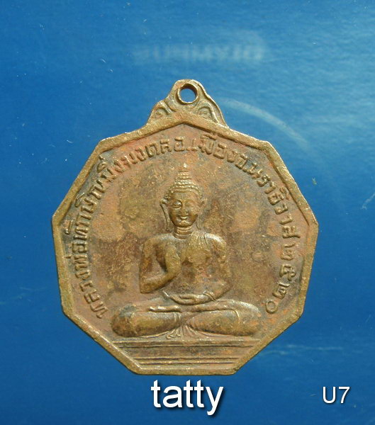 เปลี่ยนหน้าพระ ลดสุดๆ พระปัญญาถาวรคุณ วัดเขากง นราธิวาส ปี 2520