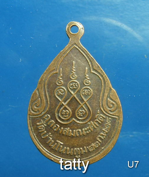 เปลี่ยนหน้าพระ ลดสุดๆ พระครูปัญญานุโยค วัดโนนตูม ต.โนนตูม อ.ชุมพวง จ.นครราชสีมา
