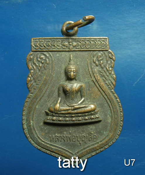 เปลี่ยนหน้าพระ ลดสุดๆ หลวงพ่อบุญลือ วัดทำเลทอง ลำลูกกา ปทุมธานี ปี 2523