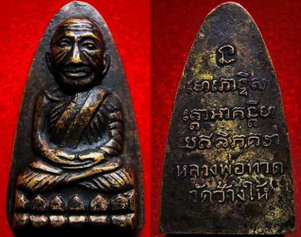 ปี05 เตารีดใหญ่หลังหนังสือ เนื้อทองเหลือง วัดช้างให้ พร้อมบัตรรับรอง(เพิ่มบัตรการันตีด้วยครับ)......