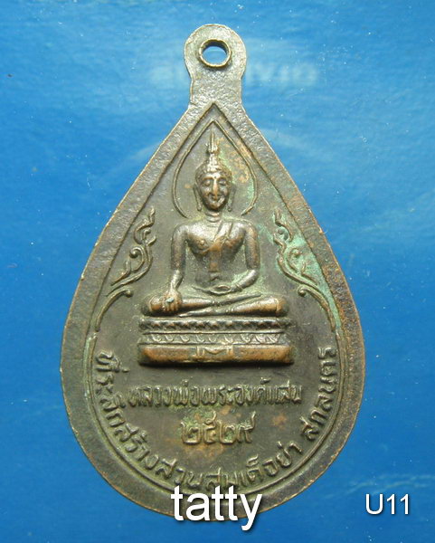 เปลี่ยนหน้าพระ ลดสุดๆ พระธาตุเชิงชุม สกลนคร ปี 2529