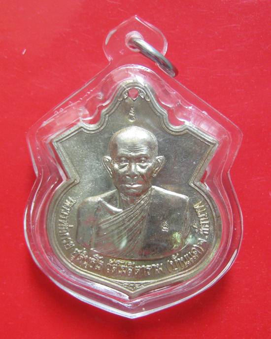 เหรียญอาร์มหลวงพ่อกวย อัลปาก้า หลวงปู่หมุน ปลุกเสก ปี 42 สภาพสวย
