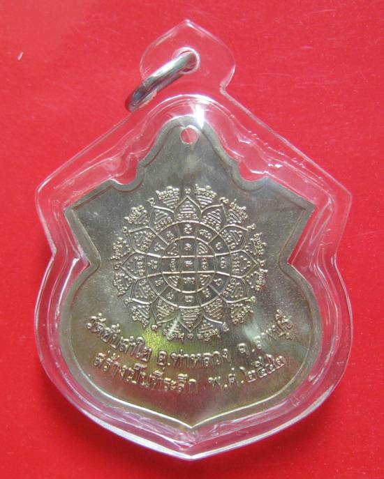 เหรียญอาร์มหลวงพ่อกวย อัลปาก้า หลวงปู่หมุน ปลุกเสก ปี 42 สภาพสวย