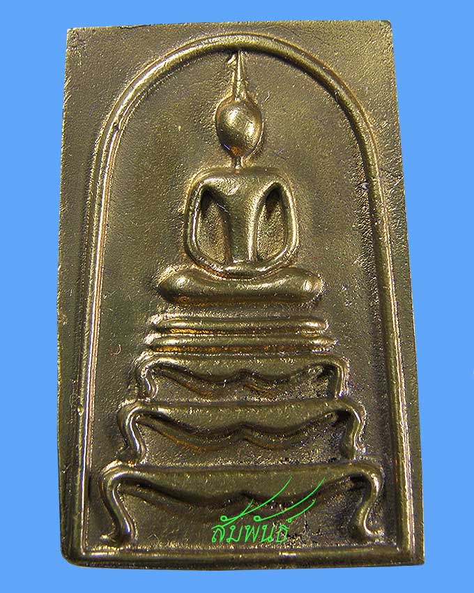 สมเด็จหล่อรุ่นแรก ปี 32 ลพ.เชิญ วัดโคกทอง อยุธยา