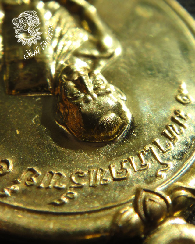 เหรียญมหาโภคทรัพย์  เนื้อทองฝาบาตร หมายเลข 1930 