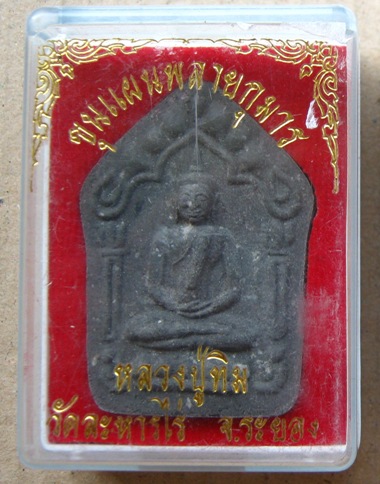 พระขุนแผนผงพรายกุมาร วัดละหารไร่ ตะกรุด2ดอก พร้อมกล่องเดิม