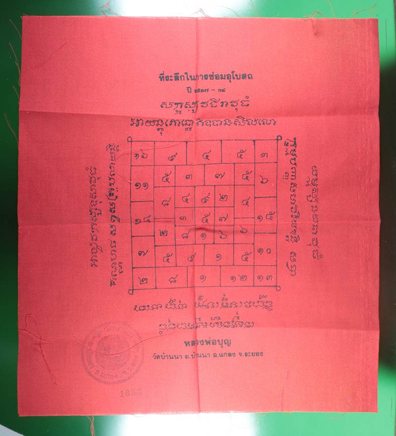 ผ้ายันต์หลวงพ่อบุญ วัดบ้านนา ระยอง ปี ๒๕๓๗-๘ 