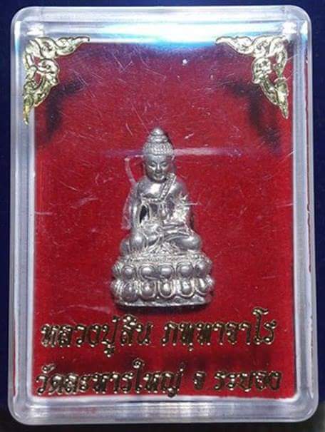 พระกริ่งเล็ก หลวงพ่อสิน วัดละหารใหญ่ เนื้อกะไหล่เงิน ตอกโค๊ตนะ ก้นอุดผงพุทธคุณ